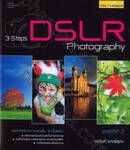 3 Steps DSLR Photography สรรค์สร้างภาพสวยใน 3 ขั้นตอน