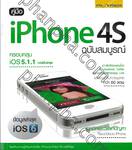 คู่มือ iPhone 4S ฉบับสมบูรณ์