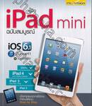 คู่มือ iPad mini ฉบับสมบูรณ์