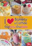 i Love Bakery &amp; Coffee เมนูหวาน ร้านอร่อย