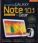คู่มือ Samsung GALAXY Note 10.1 - 2014 Edition + Gear ฉบับสมบูรณ์