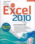 คู่มือ Excel 2010 + CD