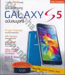 คู่มือ Samsung GALAXY S5 ฉบับสมบูรณ์