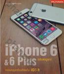 iPhone 6 &amp; 6 Plus ฉบับสมบูรณ์ ครอบคลุมเครื่องที่อัพเป็น iOS 8