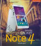 Samsung GALAXY Note 4 ฉบับสมบูรณ์