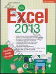 คู่มือ Excel 2013