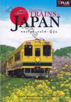 Charming TRAINS in JAPAN หลงใหล • รถไฟ • ญี่ปุ่น