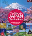The Ultimate JAPAN Destinations