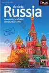 เที่ยวรัสเซีย Russia ชมพระราชวัง-วิหารลือเลื่อง อดีตเมืองหลังม่านเล็ก