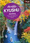 เที่ยวญี่ปุ่น KYUSHU