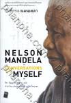 Nelson Mandela : Conversations With Myself : บันทึกของแมนเดลา