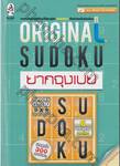 Original Sudoku ยากจุงเบย