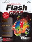 สร้างงานมัลติมีเดียแอนิเมชันด้วย Flash CS5.5 ฉบับผู้เริ่มต้น + CD