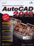 AutoCAD 2010 สำหรับผู้เริ่มต้น