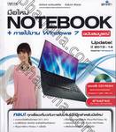 มือใหม่ Notebook + การใช้งาน Windows 7 ฉบับสมบูรณ์ + CD-ROM