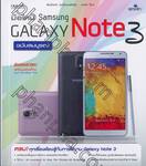 มือใหม่ Samsung GALAXY Note 3 ฉบับสมบูรณ์