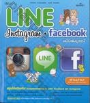 LINE • Instagram • facebook ฉบับสมบูรณ์