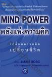 Mind Power พลังแห่งความคิด