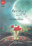 Series จันทราแห่งใจ - Absorbing Moonlit วาวแสงเดือน