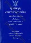 รัฐธรรมนูญแห่งราชอาณาจักรไทย พ.ศ. 2550 (เล่มเล็ก)