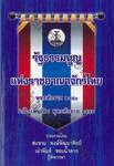 รัฐธรรมนูญแห่งราชอาณาจักรไทย พุทธศักราช 2550 แก้ไขเพิ่มเติม พุทธศักราช 2554 (เล่มกลาง)