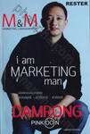 M&amp;M Marketing &amp; Management : i am MARKETING man ผมเป็นนักการตลาด