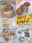 ขนมปังทำง่าย easy bread Easy cooking + DVD