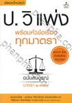 ป.วิ แพ่ง พร้อมหัวข้อเรื่องทุกมาตรา ฉบับสมบูรณื มาตรา ๑-๓๖๗