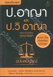 ป.อาญา และ ป.วิ อาญา พร้อมหัวข้อเรื่องทุกมาตรา ฉบับสมบูรณ์