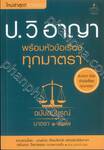 ป.วิ อาญา พร้อมหัวข้อเรื่องทุกมาตรา (ฉบับสมบูรณ์)