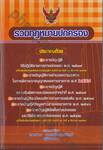 รวมกฎหมายปกครอง