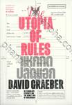 The Utopia of Rules แหกกดปลดแอก