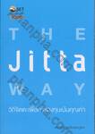 THE Jitta WAY วิถีจิตตะเพื่อการลงทุนเน้นคุณค่า