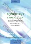 กฏหมายอาญาหลักและคำพิพากษา CRIMINAL LAW LEGAL PRINCIPLE AND JUDGMENTS