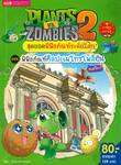 Plants vs Zombies สุดยอดพิพิธภัณฑ์ระดับโลก - พิพิธภัณฑ์ศิลปะเมโทรโพลิทัน อเมริกา