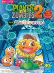 Plants vs Zombies ตอน พิชิตปริศนาตรรกะ