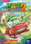 Plants vs Zombies กระตุกต่อมฮา