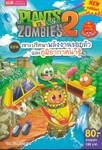 Plants vs Zombies ตอน เจาะปริศนาพลังงานรอบตัวและภูมิอากาศน่ารู้