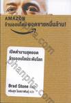 AMAZON ร้านออนไลน์ ยอดขายหมื่นล้าน! เปิดตำนานสุดยอดร้านออนไลน์ระดับโลก