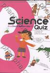 Science Quiz คำถามวิทยาศาสตร์พัฒนาสมอง ป.3