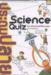 Science Quiz คำถามวิทยาศาสตร์พัฒนาสมอง ประถมปลาย 