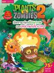 Plants vs Zombies ตอน เปิดอาณาจักรพืชพรรณและเหล่านกเจ้าเวหา