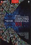 คอมพิวเตอร์และเทคโนโลยีสารสนเทศสมัยใหม่ 2013 (ฉบับปรับปรุงใหม่ล่าสุด) : Computing Essentials 2013