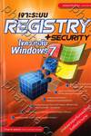 เจาะระบบ Registry + Security ไขความลับ Windows 7