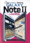 คิดอะไร ทำได้เลย Samsung Galaxy Note II + Android (ปกใหม่)