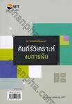 ชุด ครบเครื่องเรื่องลงทุน : คัมภีร์วิเคราะห์งบการเงิน