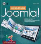 สร้างเว็บสวยด้วย Joomla!