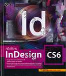 คู่มือใช้งาน InDesign CS6