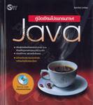 คู่มือเขียนโปรแกรมภาษา Java
