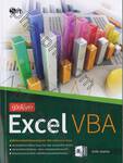 คู่มือใช้งาน Excel VBA